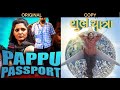 Malhar Thakar NEW Movie Shubh Yatra શુભ યાત્રા Trailer Tamil Movie Pappu Passport 