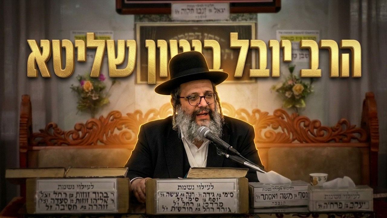 הרב יובל ביטון שליט"א | איך לראות את יד ה' בכל מצב?