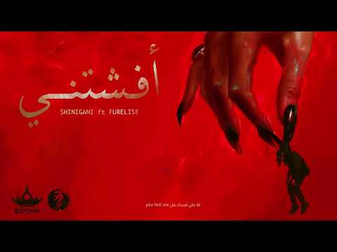 Shinigami ft. Furelise - أفشتني (Official Lyrics Video)