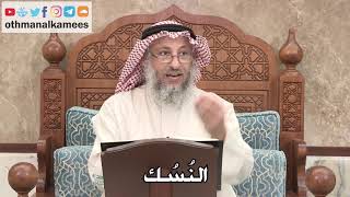 338 - النُسُك - عثمان الخميس