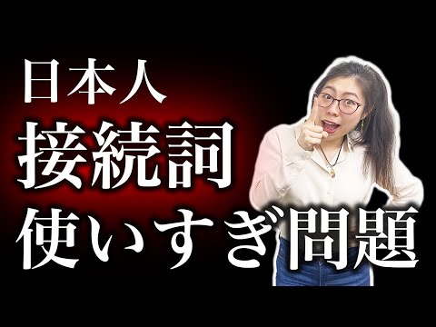 【初心者でも分かる】接続詞を使わずにシンプルに英語を話す方法〔#176〕