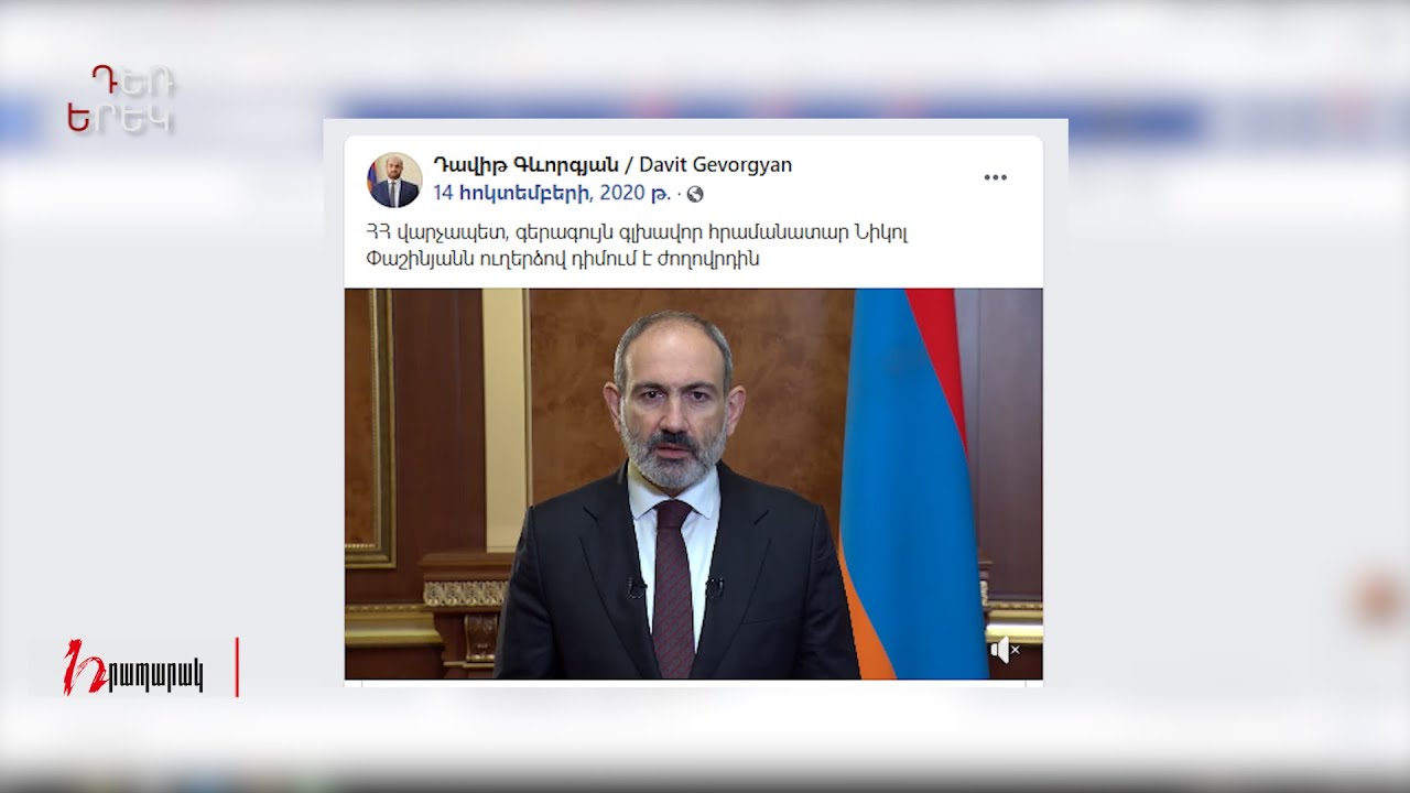 Ե՞րբ է Փաշինյանը գերագույն հրամանատար․ Դեռ երեկ