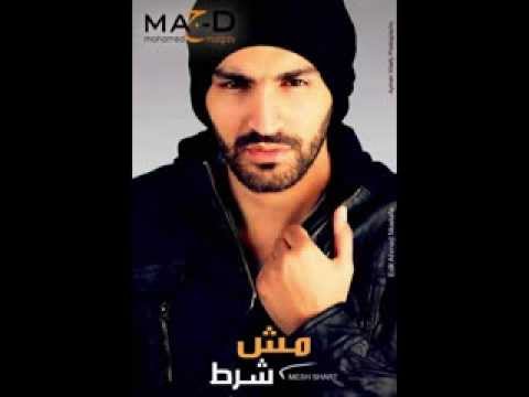 Mohamed Magdy - Mesh Shart  محمد مجدى - مش شرط