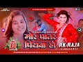 Mor Patar Piyawa Khushi Kakkar New Bhojpuri Song 2024 Dj Remix Hard Bass Dj Rk Raja