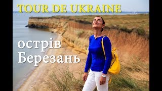 preview picture of video '"Tour de Ukraine" на Zruchno.Travel - Острів Березань'