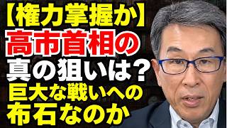 長尾たかし - 高市の政治生命を賭けた大バクチ：巨額の予算と絶大な権力を一人に独占させる恐怖！
