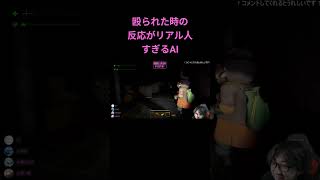 【ミメシス】AIが人間すぎる瞬間#mimesis #ホラゲー