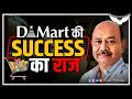 DMART Case Study DMART Success Story Business Lessons RK DAMANI CA Rahul Malodia