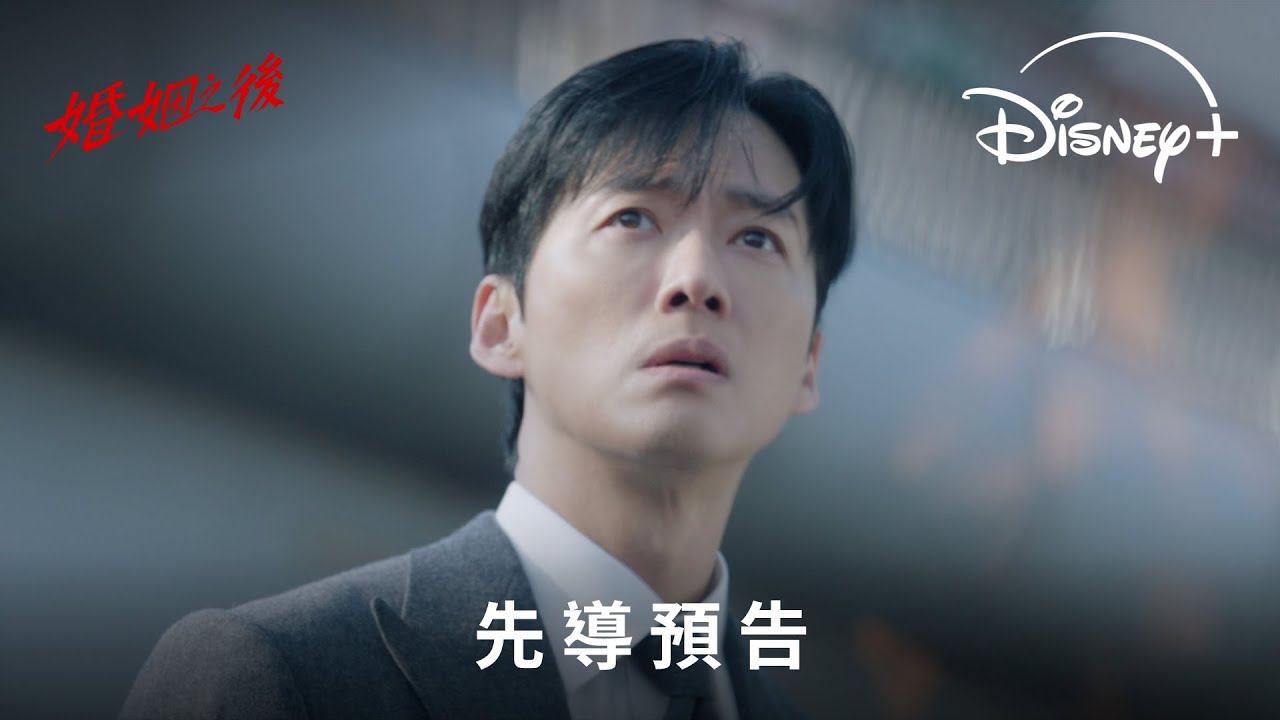 《婚姻之後》分集劇情-第1集