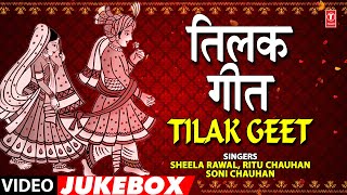 Download lagu TILAK GEET | OLD BHOJPURI VIVAH GEET VIDEO JUKEBOX| SHEELA RAWAL, RITU CHAUHAN, SONI CHAUHAN mp3 Download lagu TILAK GEET | OLD BHOJPURI VIVAH GEET VIDEO JUKEBOX| SHEELA RAWAL, RITU CHAUHAN, SONI CHAUHAN mp3