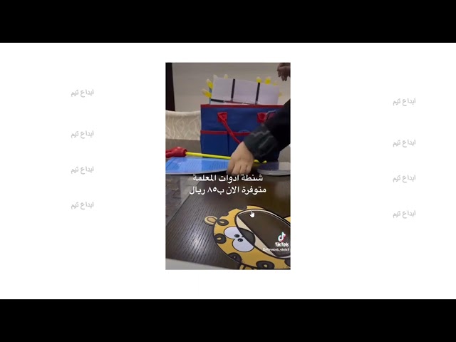 حقيبة حمل ادوات المعلمة