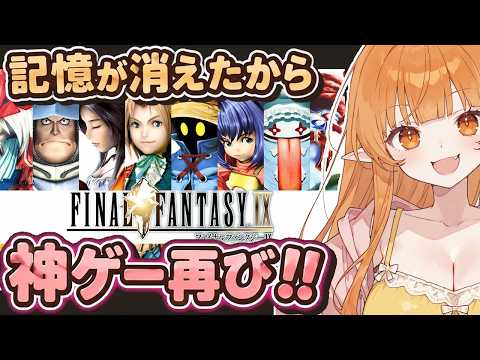 【FF9】8️⃣インビンシブル登場から【#フルボイス実況 】 by 響星ライカ ファイナルファンタジー9 #FF9 #FINALFANTASYIX #レトロゲーム #vtuber 声劇