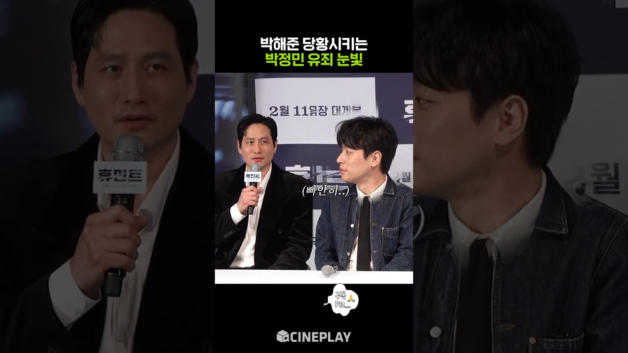 青龍列車に乗ったパク・ヘジュンwww #パク・ジョンミン #ヒューミント