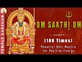 Om Sakthi Om 108 Times Powerful Devi Mantra For Positive Energy Peaceful Meditation Chant