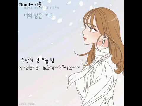 Jeong Eunji - How's Your Night MMSub She Is My Type OST