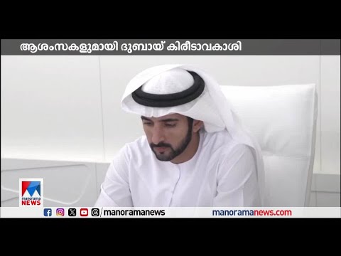 ഓണം ആശംസകൾ നേർന്ന് ദുബായ് കിരീടാവകാശി| Onam wishes - Sheikh Hamdan