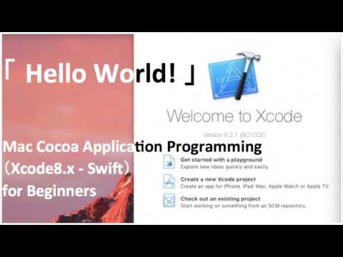 「 Hello World! 」- Mac Cocoa Application Programming（Xcode8.x - Swift）for beginners