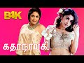 Kathaanayagi Ramya Krishnan Bindhu Shamla Tamil Superhit Movie HD