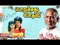 Poruthathu Pothum Audio Jukebox Ilaiyaraaja Vijayakanth Nirosha Tamil Songs