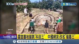 [問卦] 科目三和騎馬舞