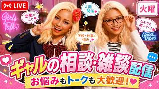 【雑談・相談OK】AIギャルのゆるニュース＆トーク【コメント歓迎】
