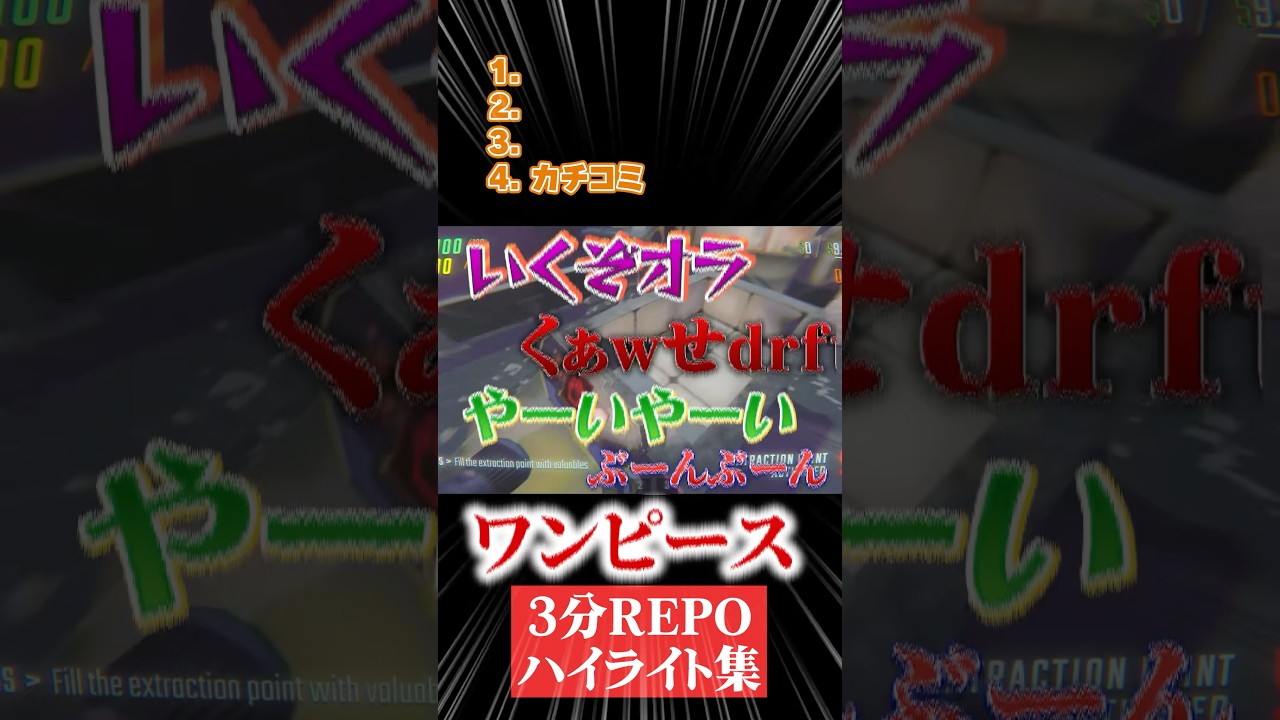 【REPO】REPOを鬼畜ルールにしたらｗｗひどすぎたｗｗｗ #shorts #アニメ #repo