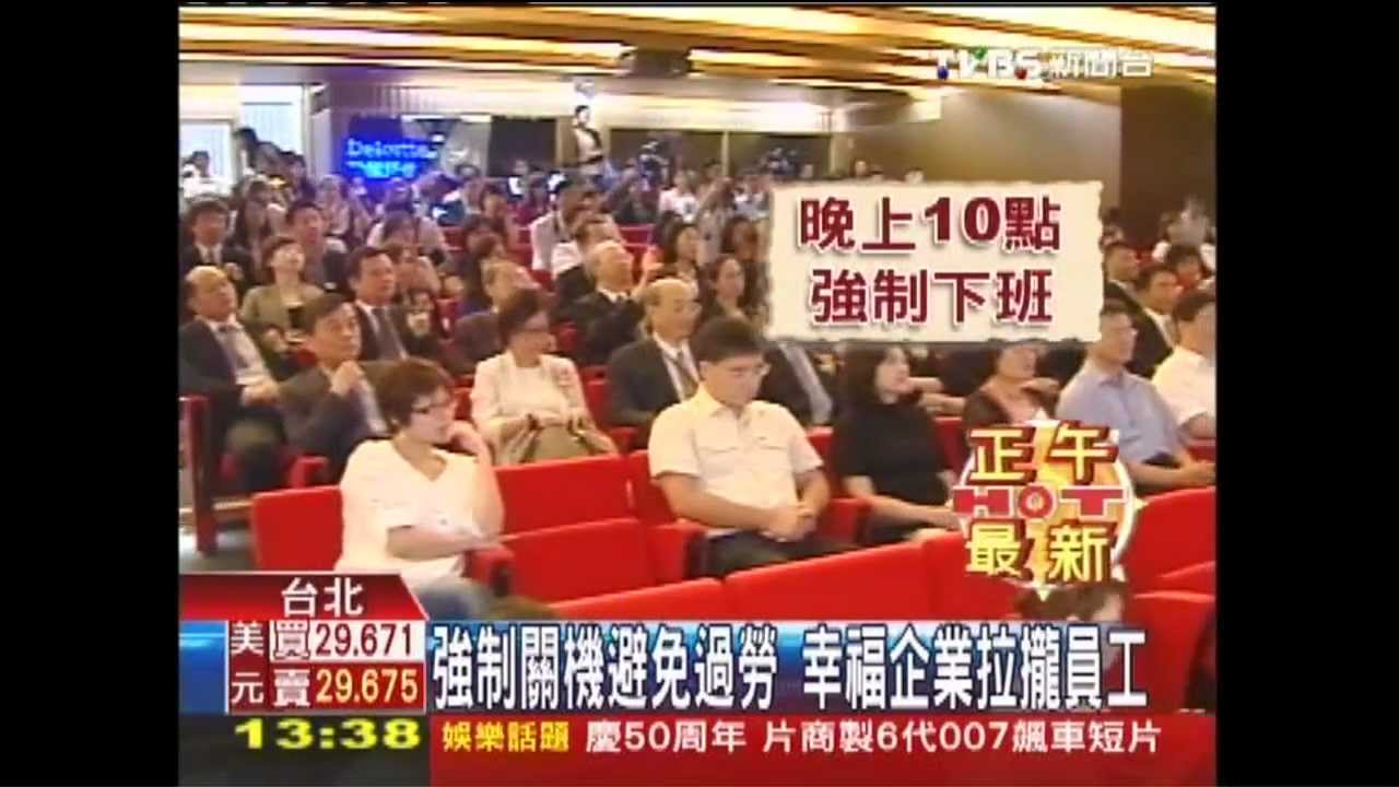 強制關機避免過勞 幸福企業拉攏員工