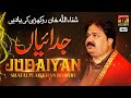 Judaiyan Takderan De Naal - Album 5 (Official Video) | Shafaullah Khan Rokhri | Tp Gold