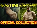 Drishyam 3 Official Collection Drishyam 3 Movie Heavy Booking Mohanlal Drishyam3Collection 1