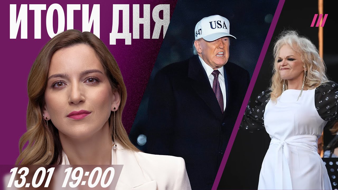 Трагедия в роддоме Новокузнецка. Трамп — иранцам: помощь близко. Долину выго