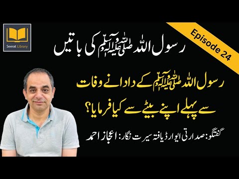 Episode #: 24 - Life story of Prophet Muhammad (PBUH) in Chronological Order from Authentic Sources