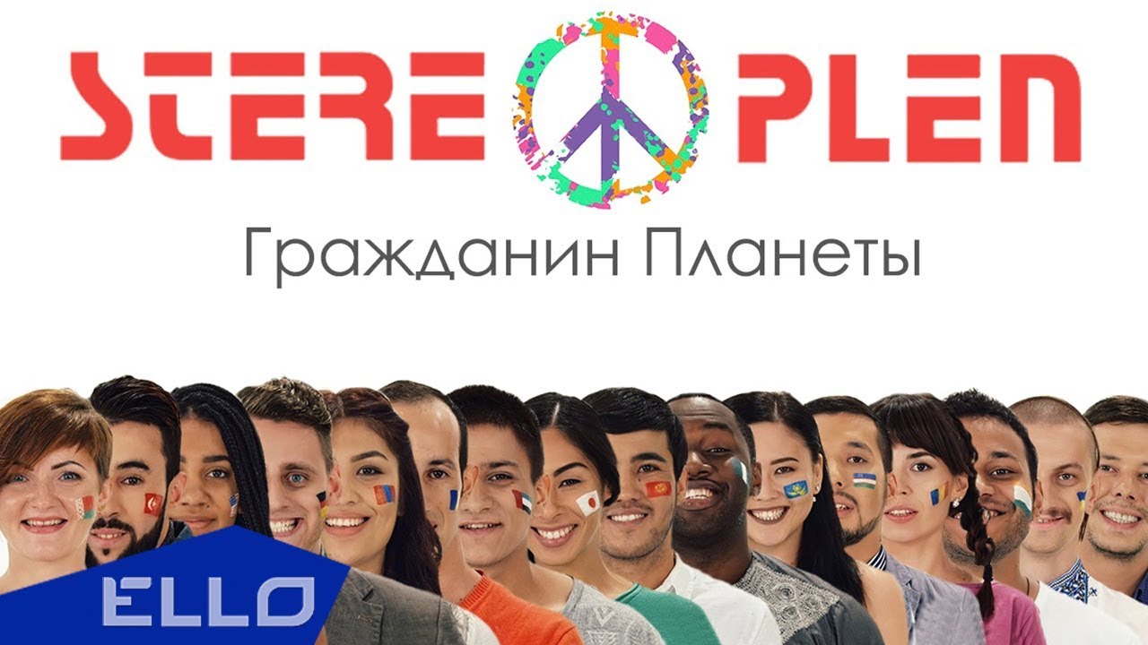 Stereoplen — Гражданин планеты