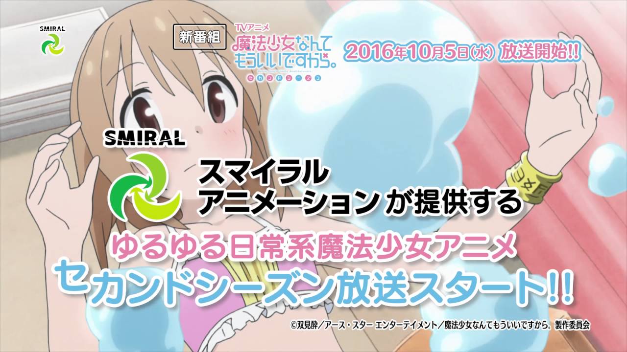 TVアニメ「魔法少女なんてもういいですから。セカンドシーズン」　放送前CM