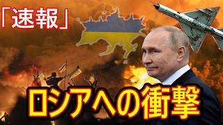 2026/6/26　プーチン顔面蒼白！ついにウクライナ軍のストームシャドウがロシア軍需産業の急所に命中か！？ミサイルの頭脳を作るヴォロネジ重要電子工場が炎上し、戦争開始以来最大級の電子工場被害へ！