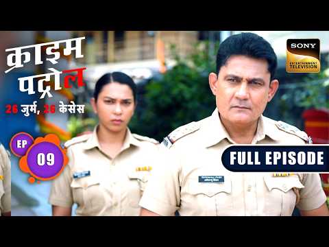 Fights की आड़ में किसने दिया बड़े Crime को अंजाम? | Crime Patrol–26 Jurm, 26 Cases| Ep 9|Full Episodes
