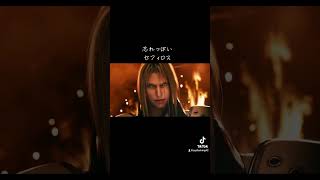 忘れがちなセフィロス #声真似 #ff7 #セフィロス