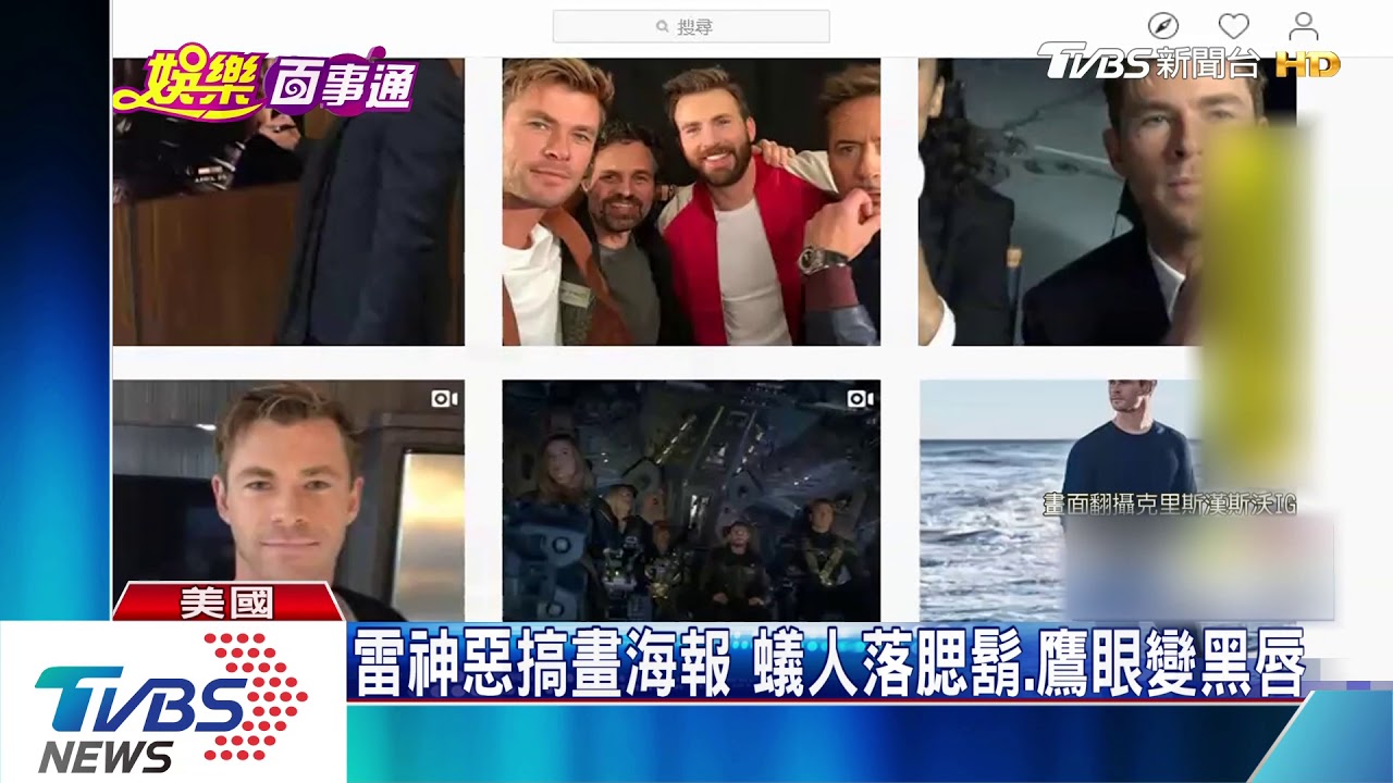 「復仇者4」記者會座位空 呼應劇情超有哏