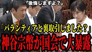 【神谷宗幣VS高市総理】※神谷宗幣が国会で衝撃の大暴露！「給付付き税額控除をやる為に国民の個人情報をアメリカに売りましたね？」【参政党 自民党 国会 切り抜き】
