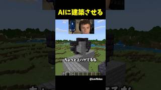 AIに自分自身を建築させたら