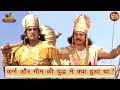कर्ण और भीम की युद्ध में क्या हुआ था मह�