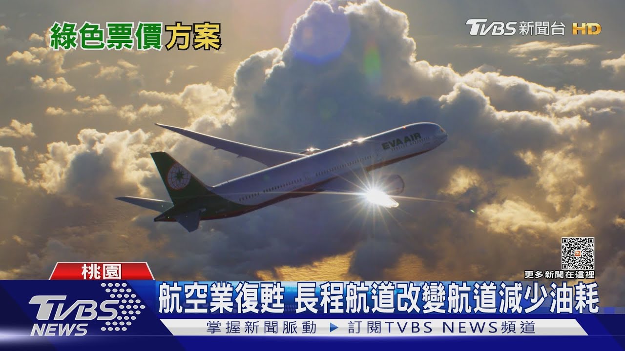 空中減碳!航空業朝ESG發展 機上備品改採廢棄塑膠製成