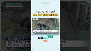 전쟁 난 줄 알았다 새벽 가스 폭발에 혼비백산