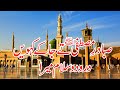 Salaam Saba Dare Mustafa Te Ja K Kavin Darood O Salam Mera Emotional Ramzan Naat Hafiz Rashid