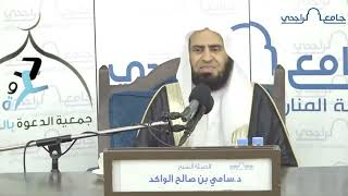 صورة طلب الزيادة من العلم || د. سامي الواكد .