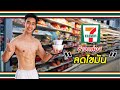 อาหารกล่องเซเว่นกินแล้วผอม ลดไขมัน คุมน้ำหนัก | FITDESIGN