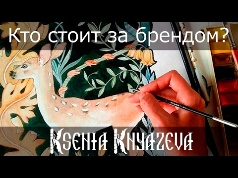 Создание принтов для бренда Ksenia Knyazeva