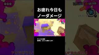 【ゆっくり実況】未強化＆ノーダメージでヒーローモード【スプラトゥーン3】 #スプラトゥーン3 #スプラ #スプラ3 #splatoon3 #ゆっくり実況 ＃short