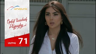 Երեք Նամակ Բելլայից, Սերիա 71 / Ereq Namak Bellayic