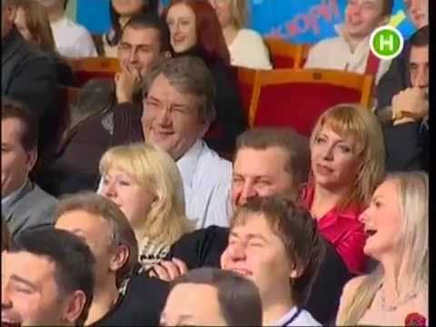 Команда КВН "Аляска" (Киев) Пресс конференция с Ющенко