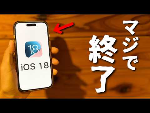 iPhone向け緊急アップデート:Apple、重大な問題を確認